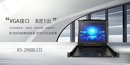 胜为LCD KVM切换器