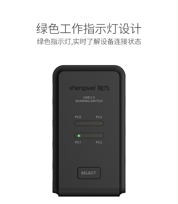 胜为4进4出USB共享切换器US-404----详情12