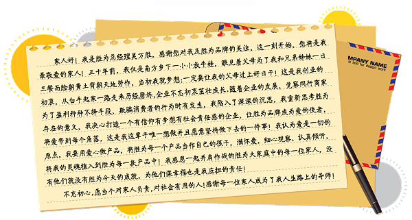 创始人品牌情书
