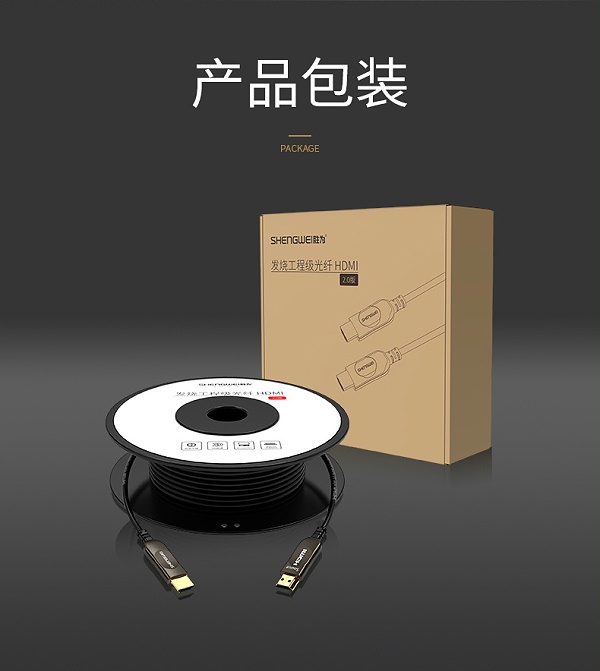 胜为4K光纤HDMI高清连接线---12
