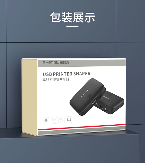 胜为2口USB共享切换器-13