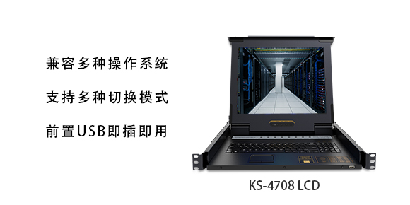 17寸lcd kvm切换器-深圳胜为 17寸lcd kvm切换器-深圳胜为