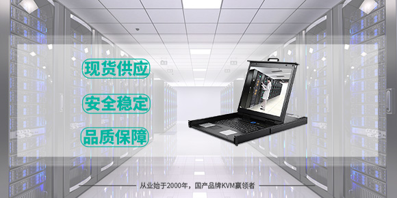 深圳胜为lcd kvm切换器厂家 深圳胜为lcd kvm切换器厂家