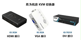 胜为机房kvm切换器