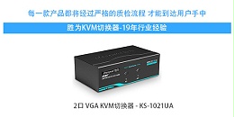胜为热键vga kvm切换器