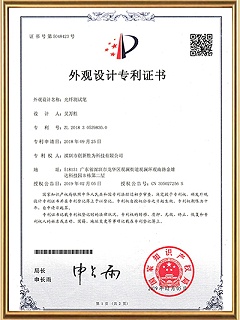 胜为-光纤测试笔外观专利证书