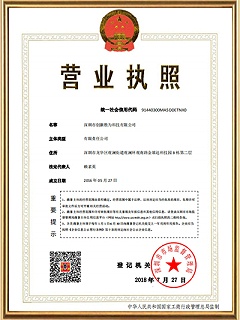 胜为-最新营业执照