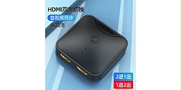 胜为居家式2口双向HDMI高清视频切换器HS-1020