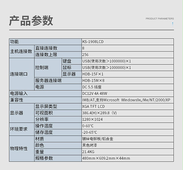 KVM切换器参数