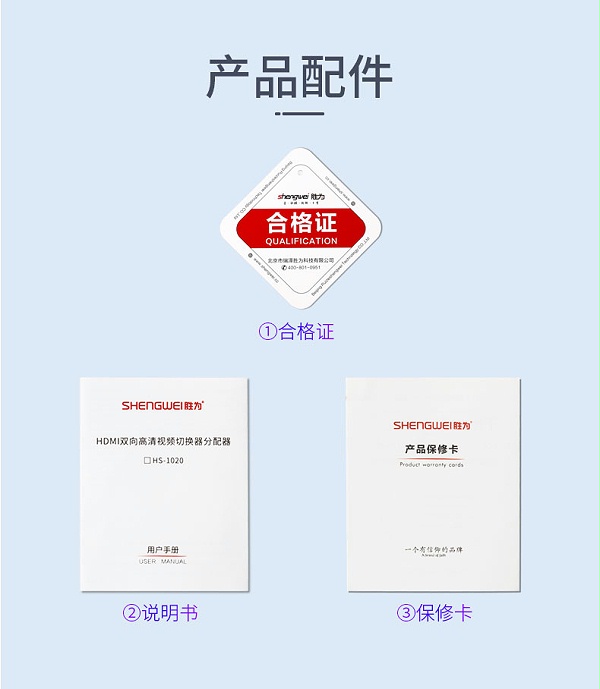 胜为HDMI双向视频切换器HS-1020-----详情11