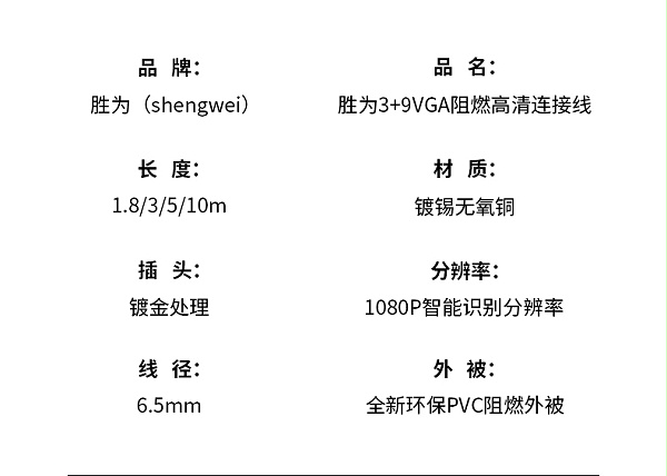 胜为VGA高清线 3+9阻燃双磁环VC-6018---16