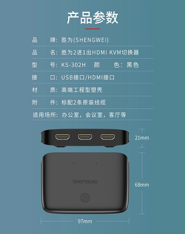 胜为4K高清HDMI KVM切换器2口KS-302H___790__14