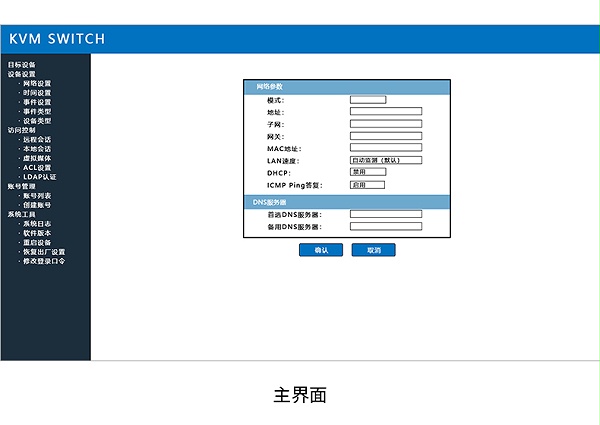 胜为32口远程IP KVM切换器KS-3232IP