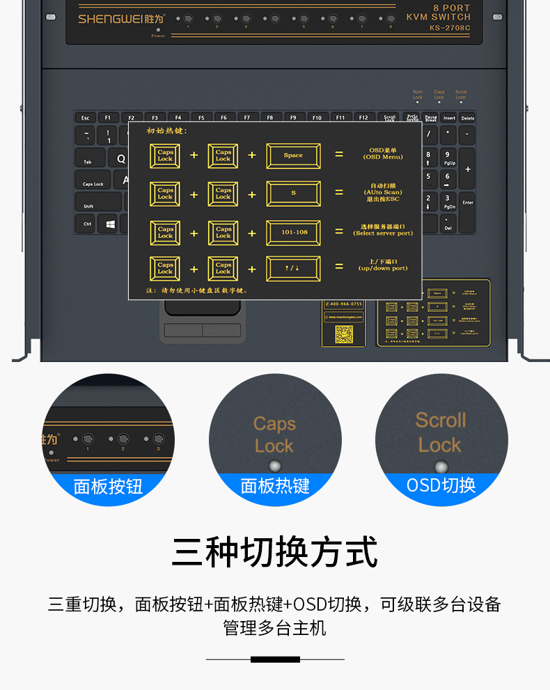 胜为19寸16口数字KVM切换器KS-2916CI---07