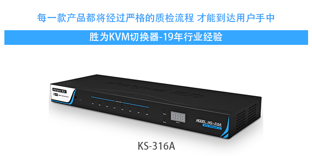 胜为vga kvm切换器KS-316A