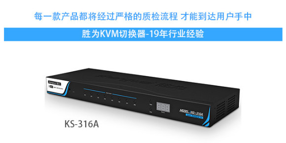 胜为国产vga kvm切换器KS-316A