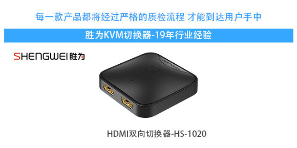 手动HDMI切换器-胜为科技