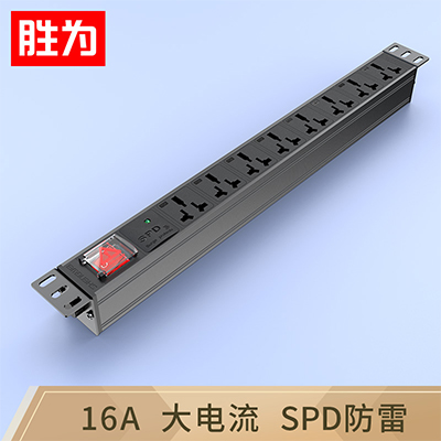 【PDU】胜为PDU机柜插座总控防雷 8位16A万用孔自接线插座XP16A-008SD