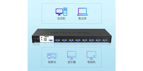 胜为带音频切换8口VGA KVM切换器KS-1081UA连接设备