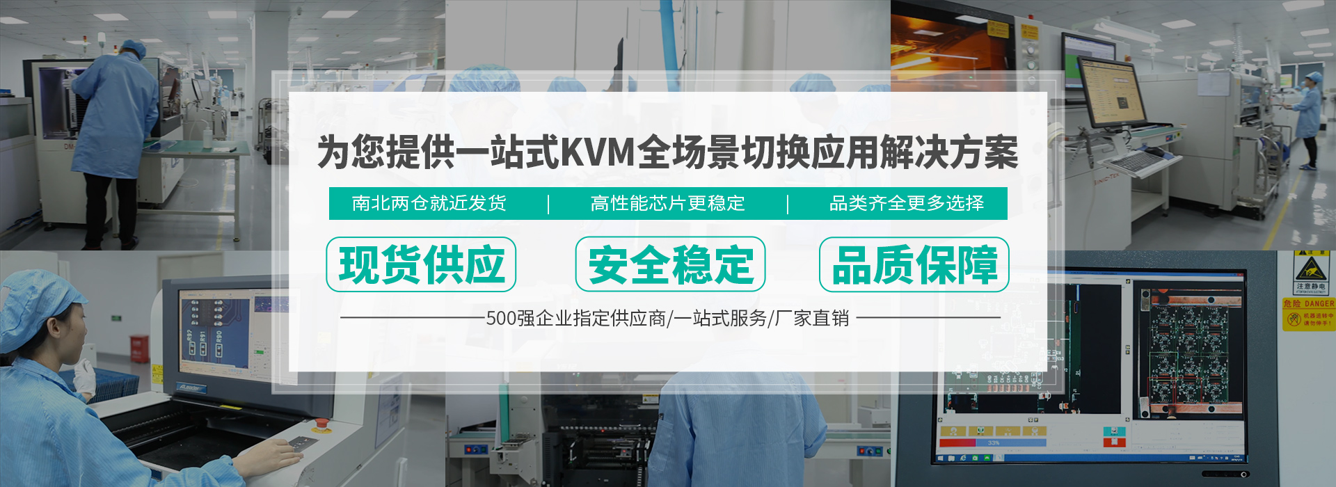 KVM切换器品牌-胜为与你同行