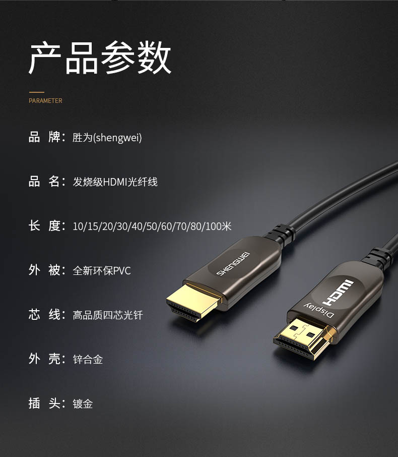 胜为4K光纤HDMI高清连接线---11