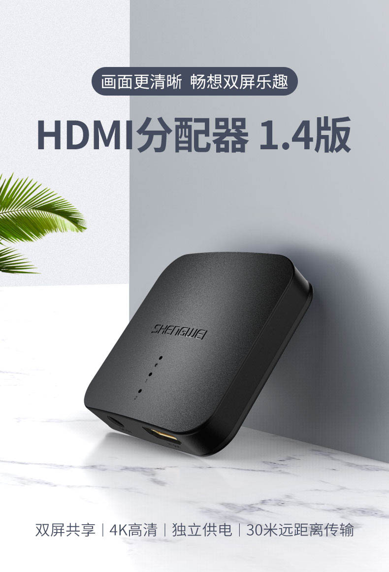 胜为2口 4K HDMI分配器HP-102-----详情01