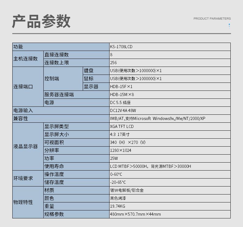 KVM切换器参数