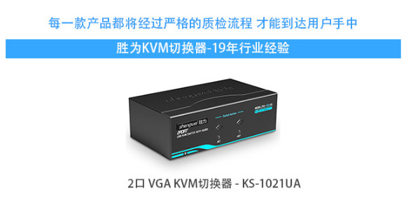 胜为热键vga kvm切换器