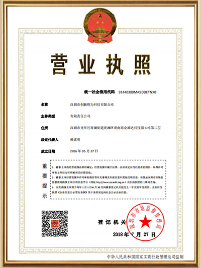 胜为-最新营业执照