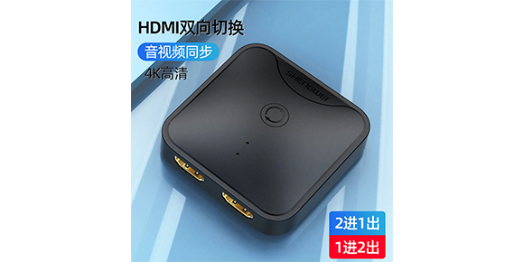 胜为桌面式双向互转HDMI切换器HS-1020