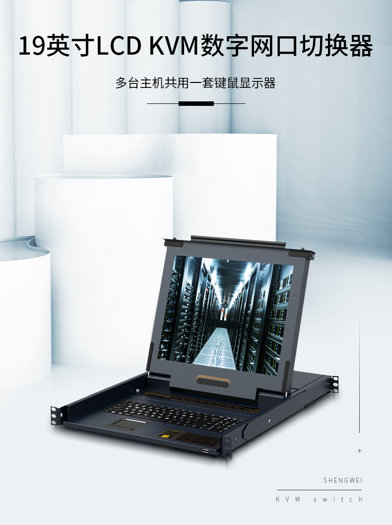 胜为网口LCD KVM一体机KS-2916C图1