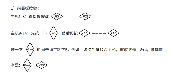 胜为HDMI KVM切换器切换方式-1