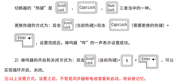 胜为HDMI KVM切换器热键设置