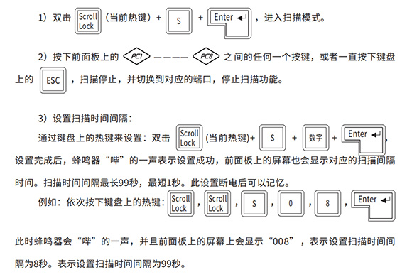 胜为HDMI KVM切换器扫描功能设置