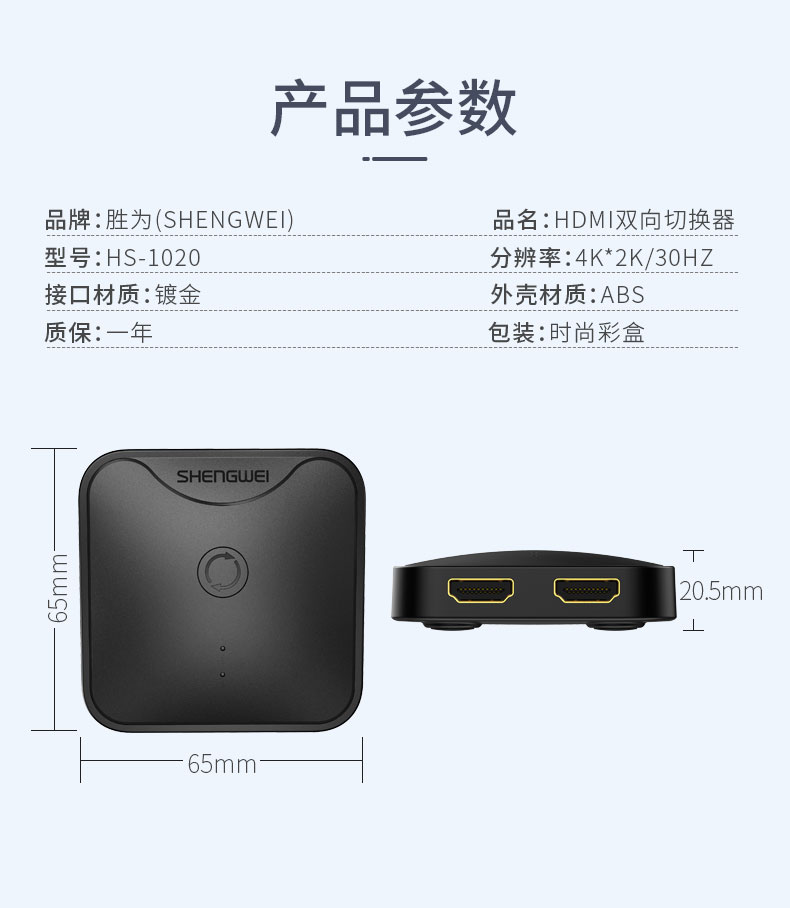 胜为HDMI双向视频切换器HS-1020-----详情10