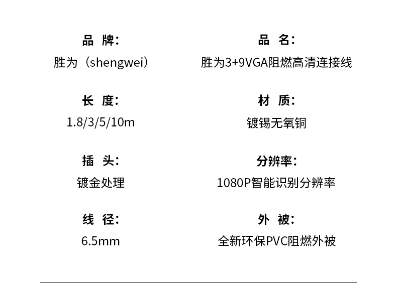 胜为VGA高清线 3+9阻燃双磁环VC-6018---16