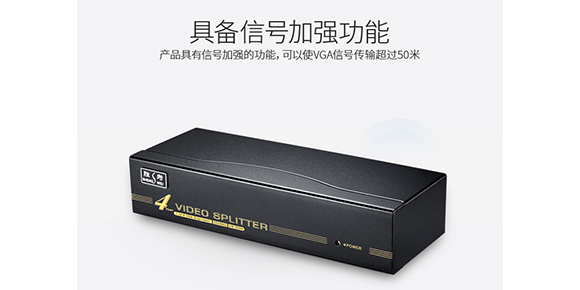 胜为一进四出VGA分配器VS-5004-信号加强