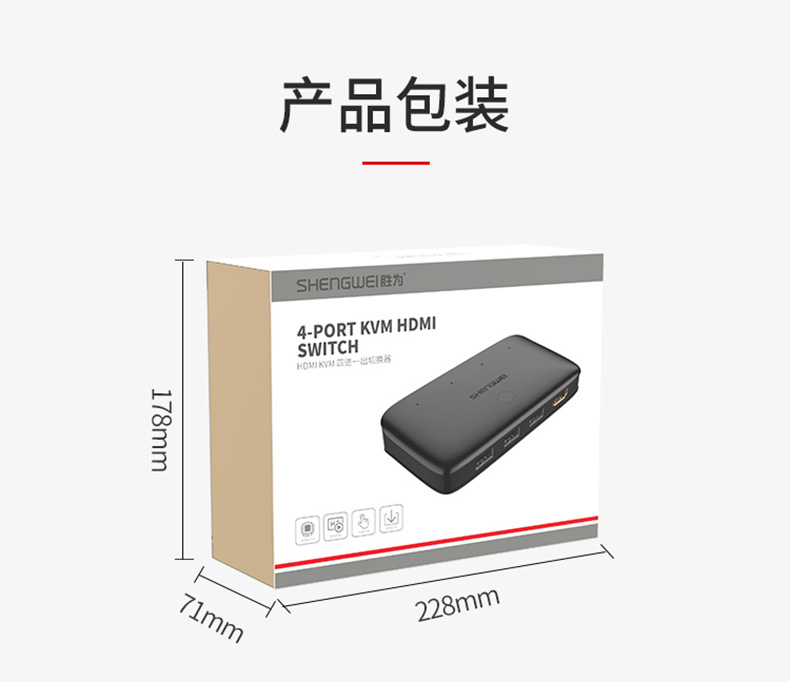 胜为4K高清4口HDMI KVM切换器__790_14