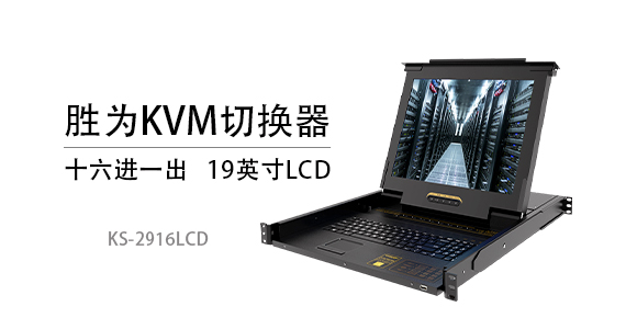 16口led kvm切换器20200113