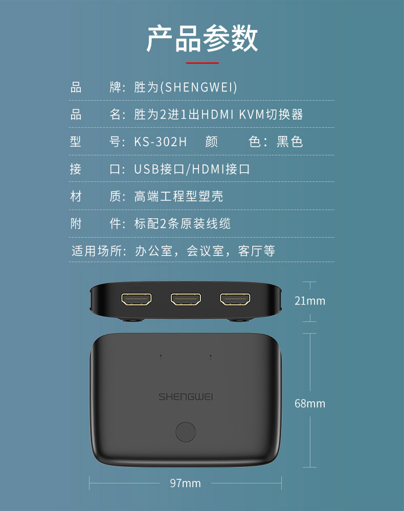 胜为4K高清HDMI KVM切换器2口KS-302H___790__14