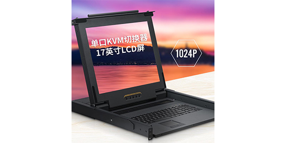 胜为机架式单口LCD KVM切换器KS-2701L