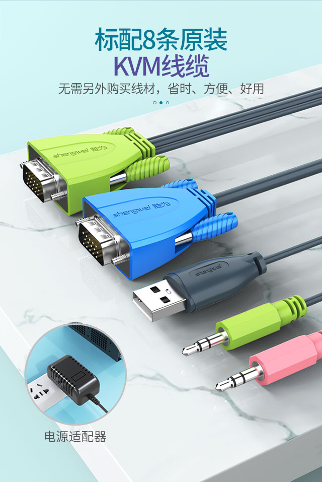 胜为8进1出KVM音视频切换器KS-1081UA_12