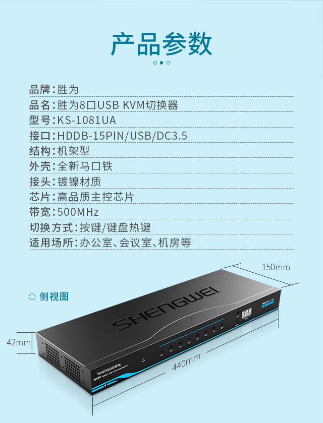胜为8进1出KVM音视频切换器KS-1081UA_13