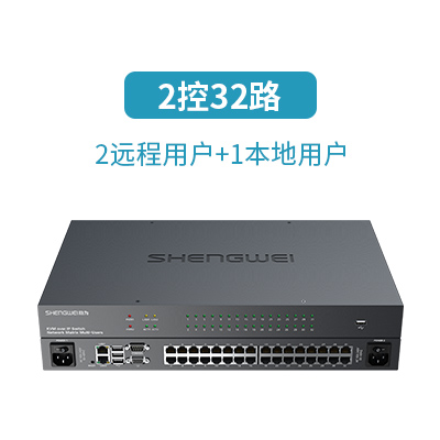 【2控32路】企业级数字KVM 32口远程IP KVM切换器「KS-3232IP」